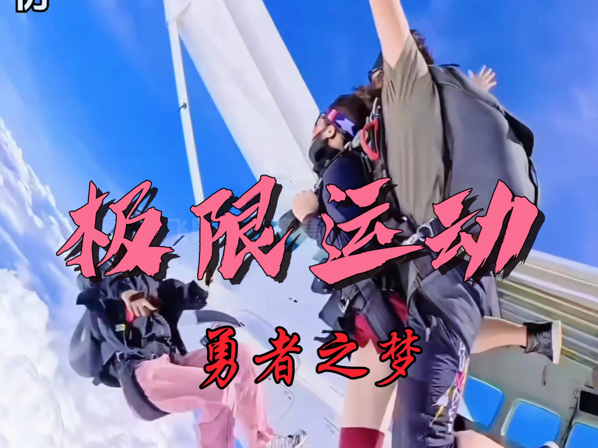 青少年极限运动节,释放青春的无限可能的简单介绍 青少年极限运动节,释放青春的无限可能的简单介绍